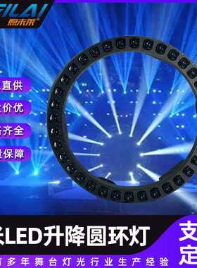 1米LED升降圆环灯高亮炫彩闪光灯全彩RGBW圆环舞台效果灯带升降器