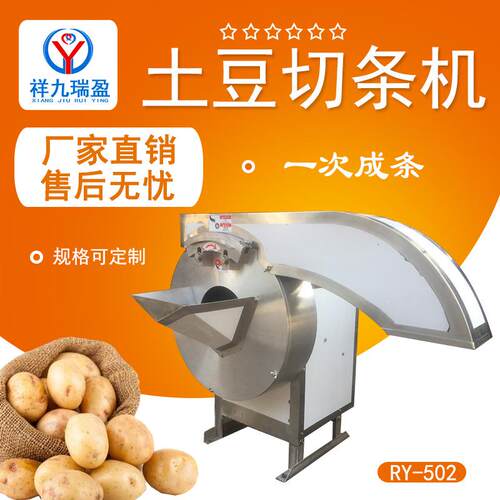 商用地瓜红薯切条机胡萝卜土豆紫薯果蔬切条设备全自动切薯条机