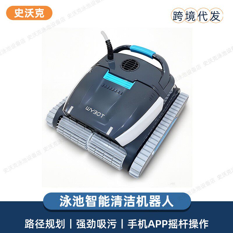 威尼游泳池全自动吸污机泳馆水下清洁机器人池底吸尘器清洗机水龟