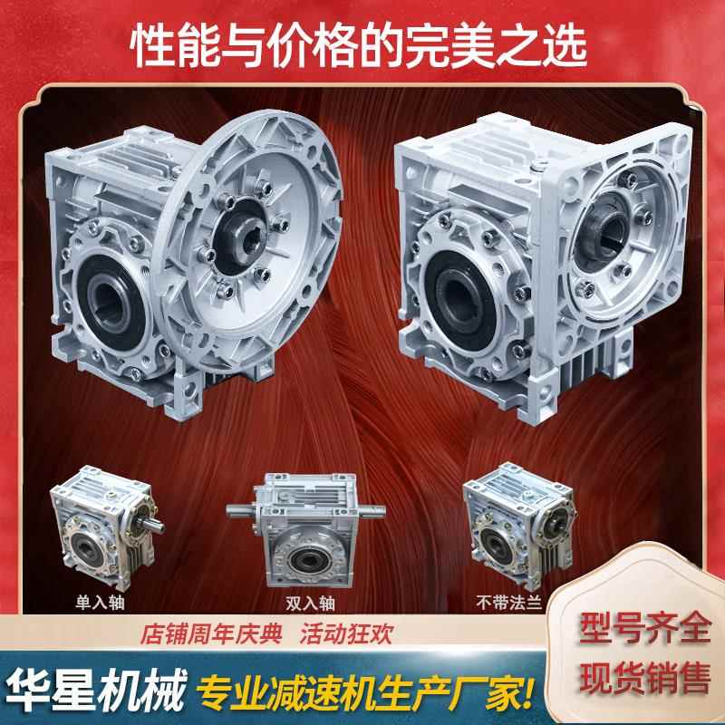 NMRV涡轮蜗轮蜗杆rv减速机小型步进伺服带电机齿轮箱减速器变速箱