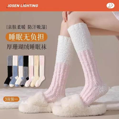 珊瑚绒睡觉穿的袜子女秋冬保暖毛绒中长筒月子加绒加厚小腿家居袜