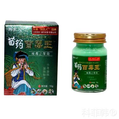 邱氏人苗药百毒王拔毒止痒膏55克皮毒外用抑菌草本膏