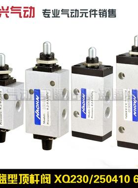 新益型二位三通五通顶杆阀机械阀XQ230410 230610 250410 250610