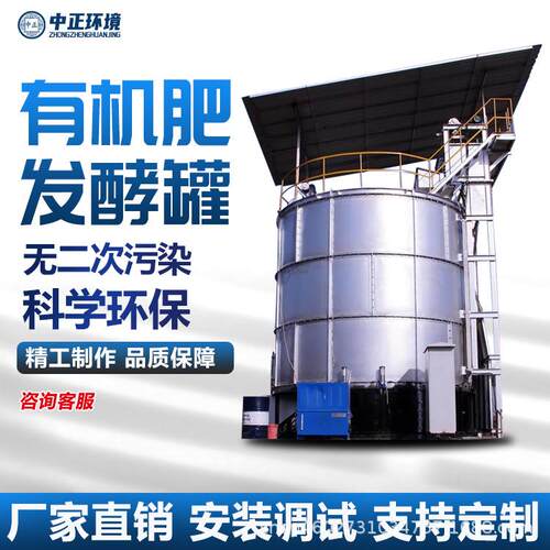 屠宰场粪便发酵罐定制畜禽粪污发酵有机肥设备智能高温好氧仓