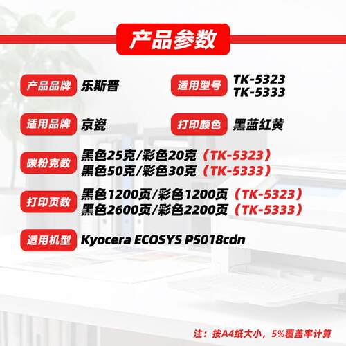 适用京瓷TK-5323粉盒ECOSYS-P5018CDN墨粉盒TK5333碳粉原装品质