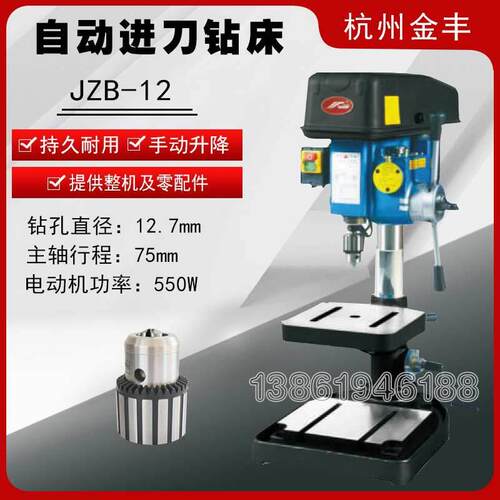 金丰自动进刀钻床JZB-12/JZB-16/JZB-20可选配多轴器多孔钻