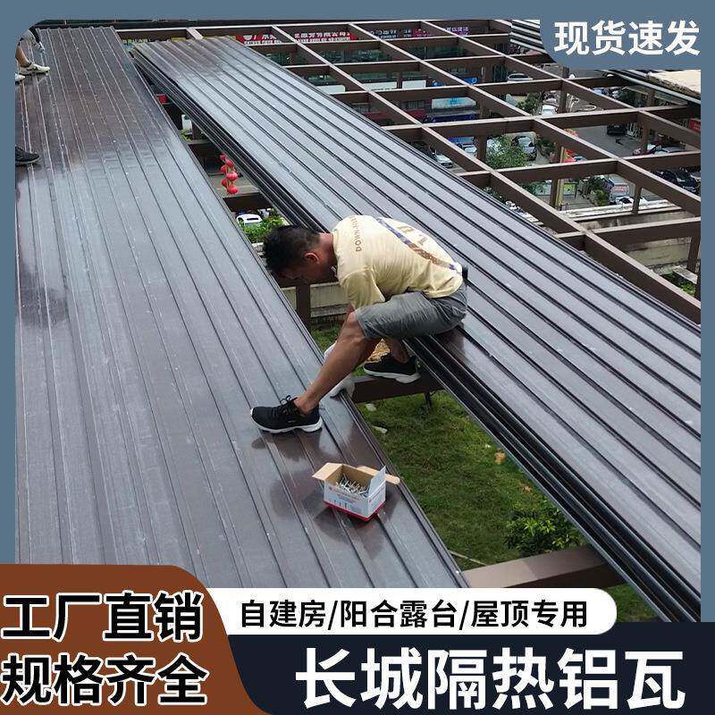 铝合金隔热瓦加厚屋顶材料雨棚铝瓦旧房装修别墅露台铝合金长城板
