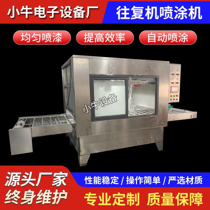 空气喷涂机木板塑料金属产品喷油机往复喷漆机uv光油自动喷涂机