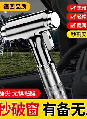 车用安全锤逃生锤汽车窗击碎器敲碎玻璃车载多功能户外救生锤子