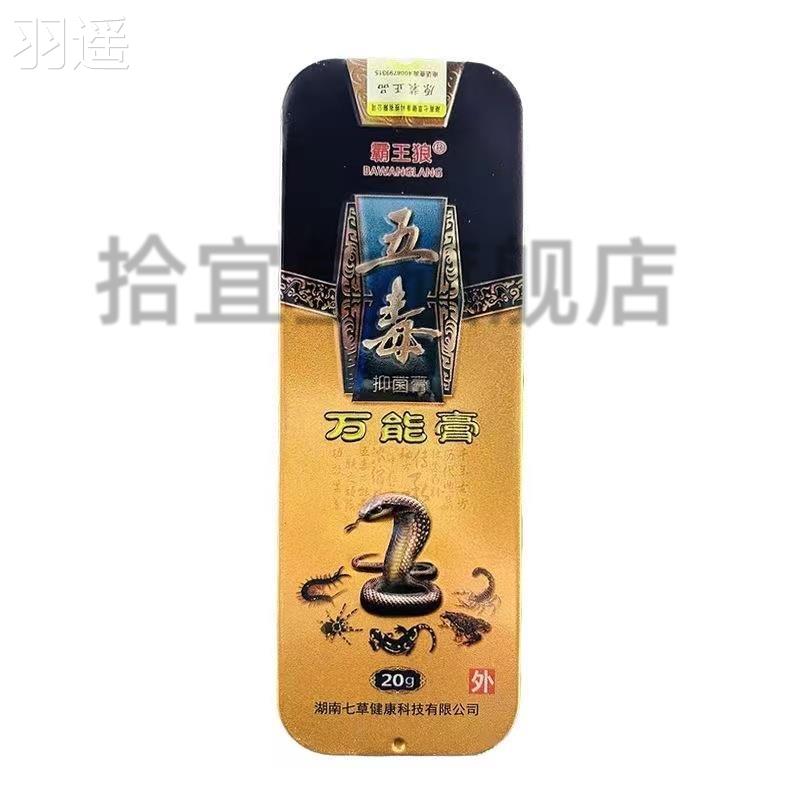 买2送1霸王狼五毒万能膏草本抑菌乳膏五毒万能膏皮肤外用止痒软膏