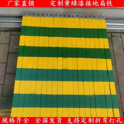 黄绿扁铁扁钢20x4 25x4 30x3 40X3 40X4 50X5 黄绿漆双色接地扁铁