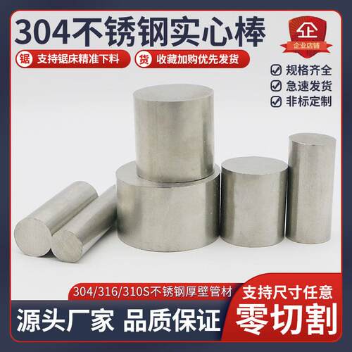 304实心钢棒圆棒316六角棒2520不锈钢黑棒光圆研磨棒光轴加工定制