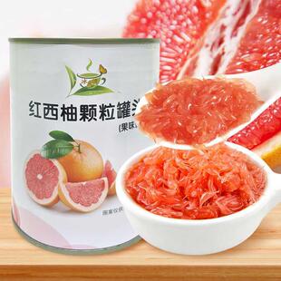 红西柚颗粒罐头专用西柚粒果粒杨枝甘露原料果肉丰富饱满颗颗爆汁