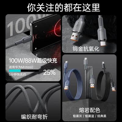 100W Super Fast Charging Type-C Data Cable数据线车载充电器线