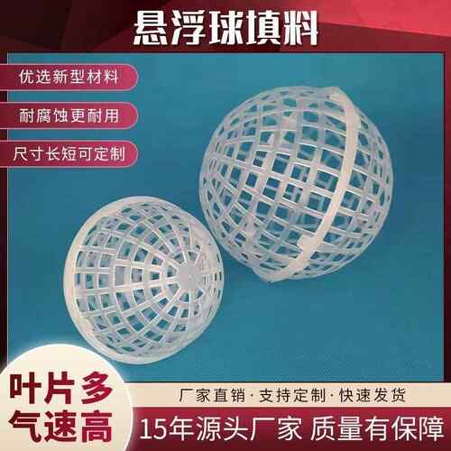 多孔悬浮球填料污水过滤填料外壳火山岩海绵保护壳组合填料源头厂