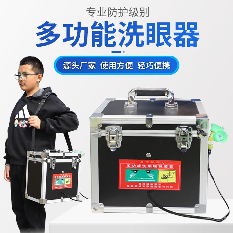 越翔安防紧急医药眼部包吸氧洗眼多功能便携式急救洗眼器