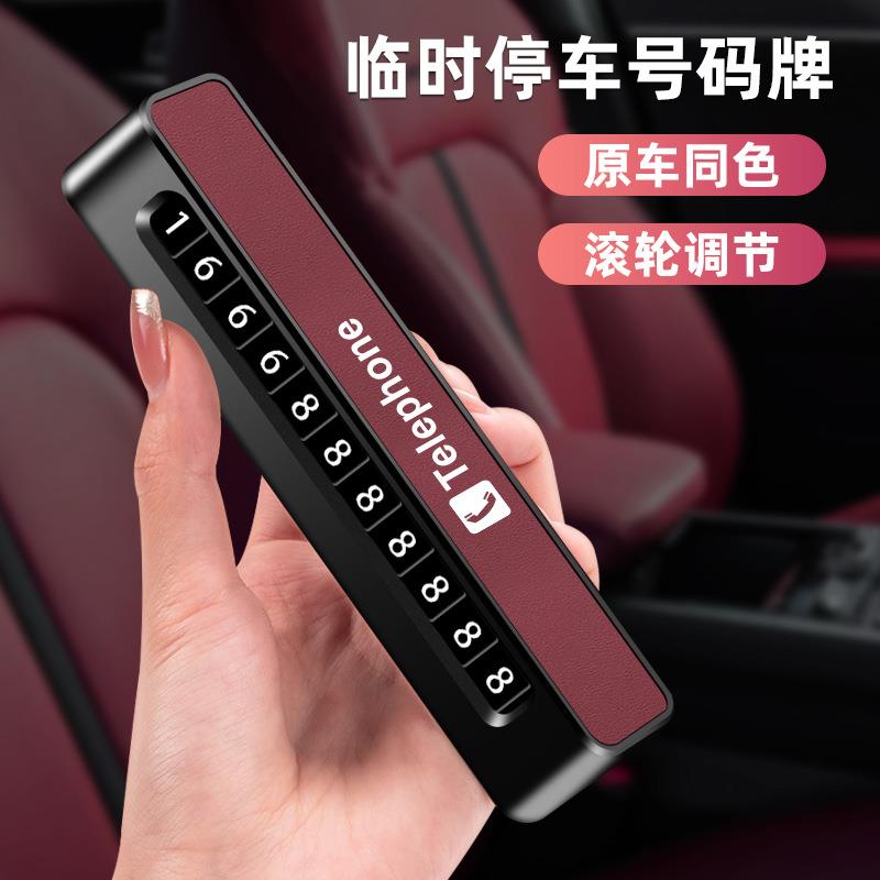 原车色停车挪车号码牌车载创意临时停车号码牌移车电话牌高档用品