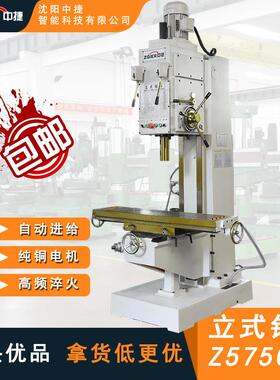 Z5750B中捷立式钻床 深孔钻床 金属钻孔加工 Z5750B沈阳立式钻床