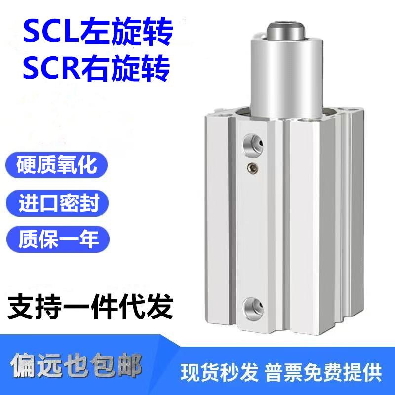 气立可型回转气缸90度气缸转角下压气缸SCR/SCL25/32/40/50/63*90