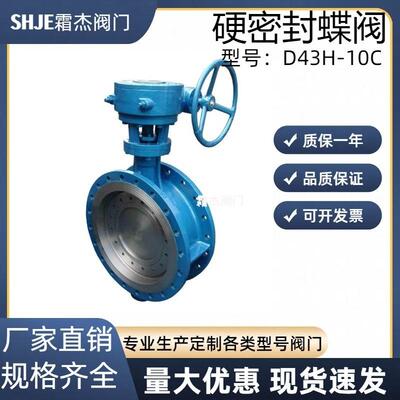 硬密封手动法兰蝶阀D343H-10CDN800DN1000高品质