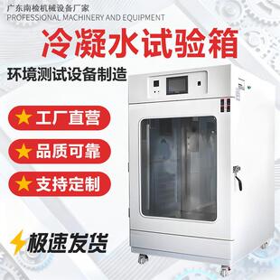 冷凝水试验箱模拟环境露水凝结试验机现货材料抗腐蚀性测试箱