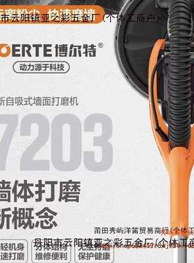 博尔特三代R7203-T长杆墙面打磨机墙壁砂纸机无尘电动自吸机