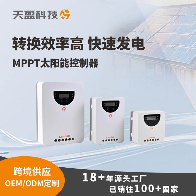 mppt太阳能控制器12V24V36V48V/60A房车监控路灯太阳能光伏控制器