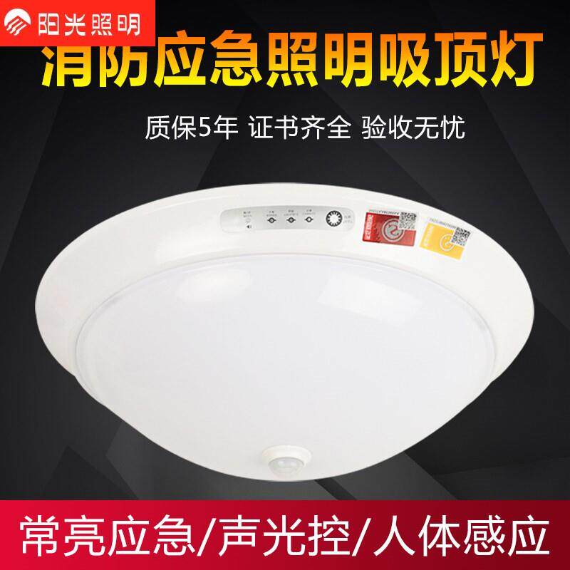 阳光新国标消防应急吸顶灯声控人体感应楼道商场停电照明紧急照明