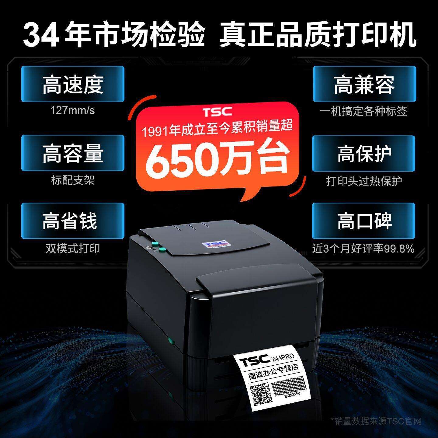 ttp-244pro标签打印机条码不干胶服装吊牌合格证水洗唛热转印碳