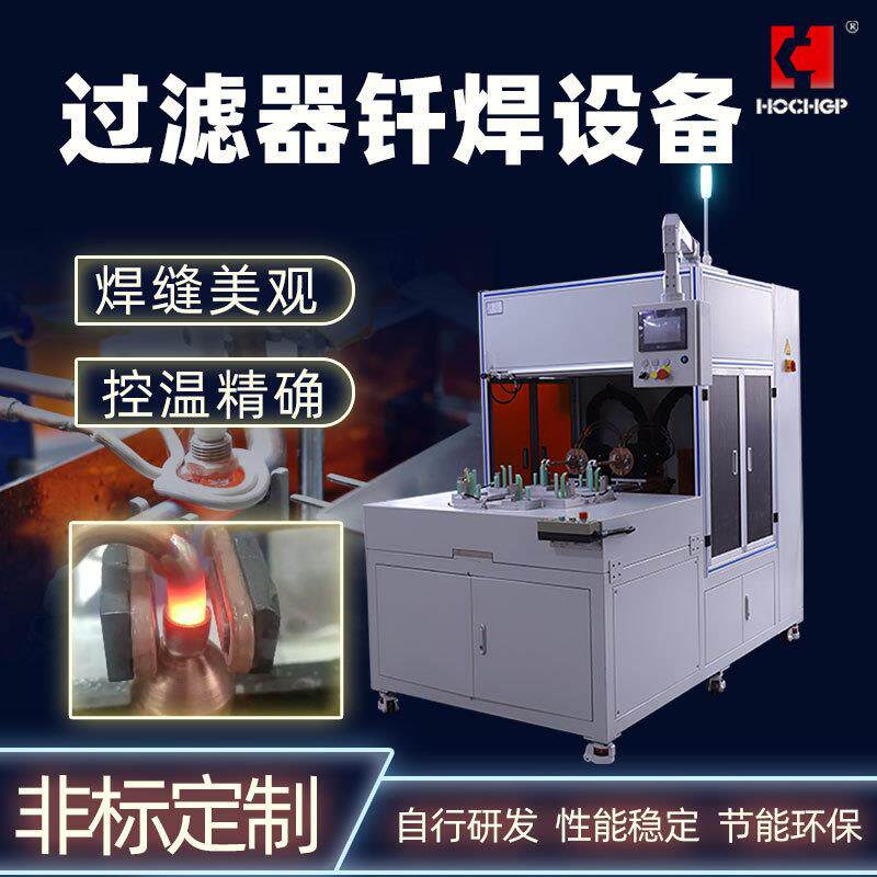 工厂自研高频感应四工位空调过滤器钎焊专机自动化铜管焊接设备