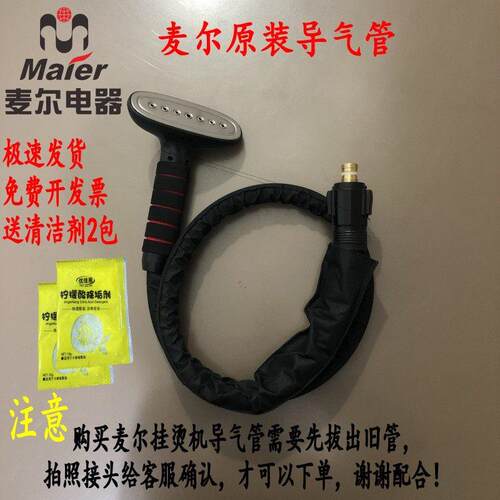 麦尔吉福蒸汽挂烫机配件铜接头导气管S20TP17L带喷头原厂原装正品
