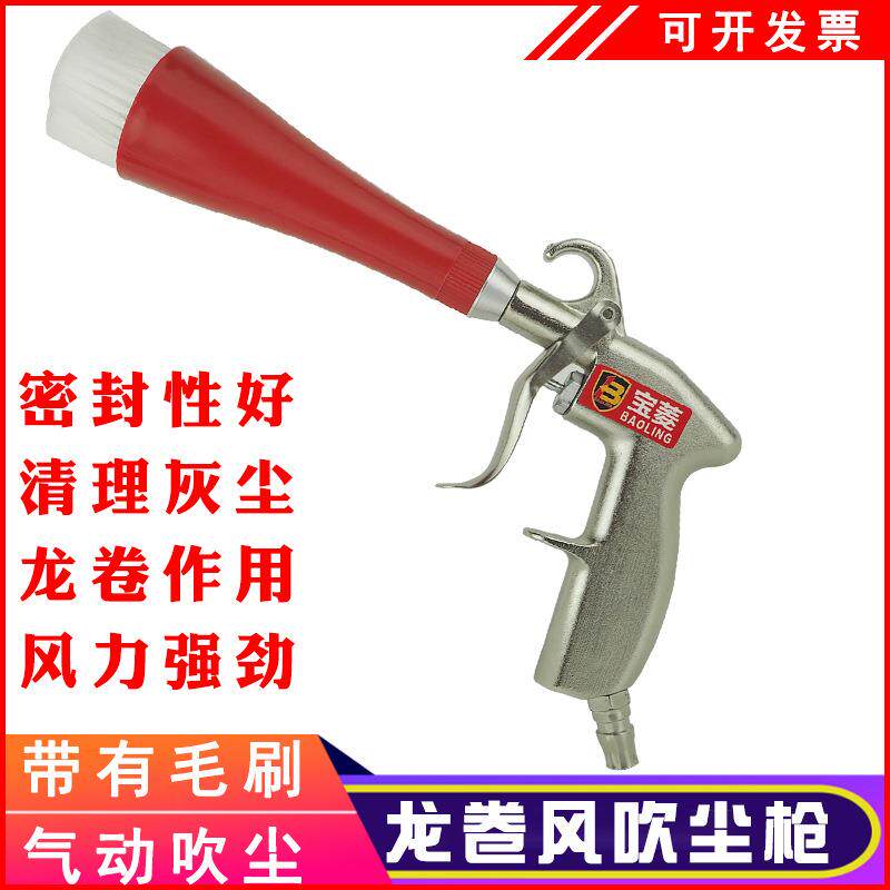 龙卷风吹尘枪毛刷型气动吹风枪汽车内饰除尘吹灰清洗枪