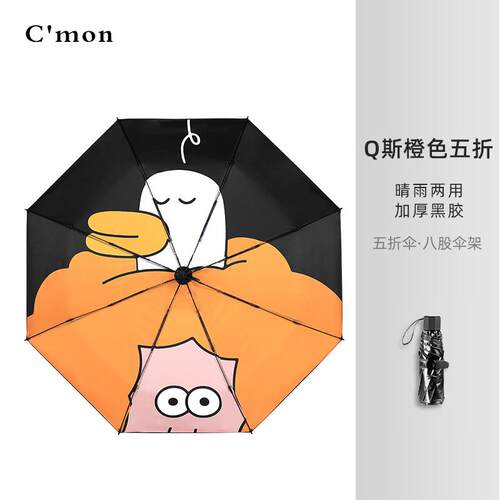 高档Cmon黑伞防晒遮阳伞晴雨小两折叠伞雨伞可爱学生抗UV用遮阳女