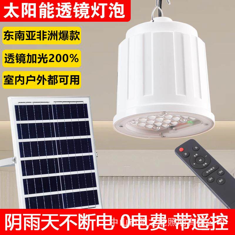 太阳能灯泡室内家用应急灯室外地摊露营庭院灯移动led灯遥控超亮
