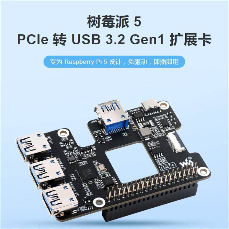 树莓派5 PCIe转USB 3.2 Gen1扩展卡PI5专用板载4个USB接口 免驱动