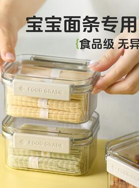宝宝面条密封收纳盒防潮防虫婴儿儿童面条密封保鲜盒食品级长条