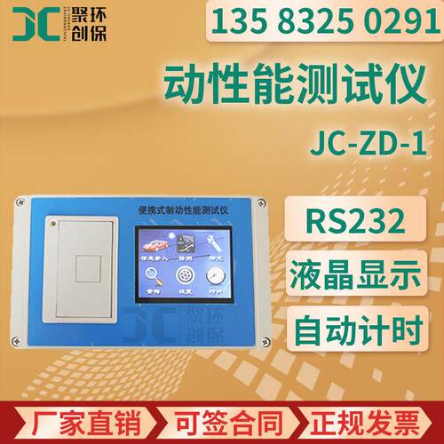 JC-ZD-1型 便携制动性能测试仪