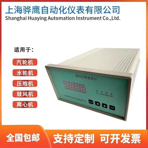 HY-DW智能轴向位移监控保护仪监测仪可配电涡流传感器上海骅鹰