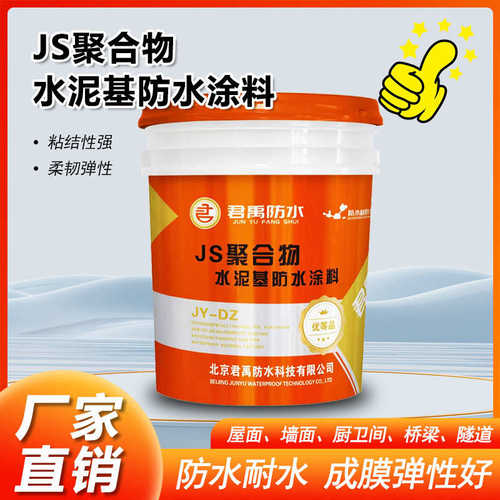 JS聚合物水泥基防水涂料地下室卫生间阳台屋面水池双组份补漏材料