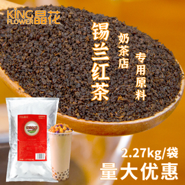 晶花斯里兰卡锡兰红茶2.27kg非特级工夫红茶叶浓香型奶茶店专用茶