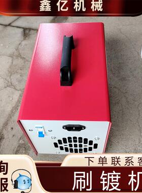 刷镀机油缸修复铜排镀锡刷镀液电镀机便携式电刷镀机