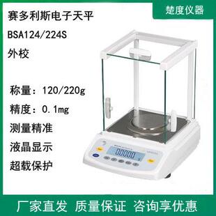 赛多利斯BSA124/224S万分之一实验室电子分析天平220g0.1mg外校