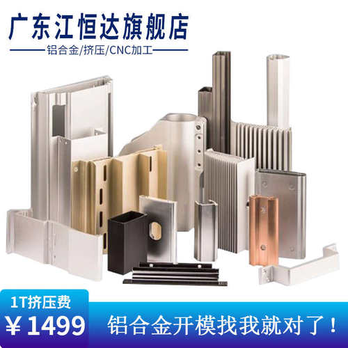 工业铝型材散热器加工定制铝型材挤压铝材配件加工铝制品灯具型