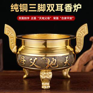 潮汕神明专用香炉供奉家用室内铜香炉纯铜天地父母司命帝君炉吊炉