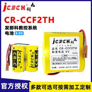 九创CR CCF2TH加工中心A06B 6073 K001 CCF2TH电池6V用于发那科BR
