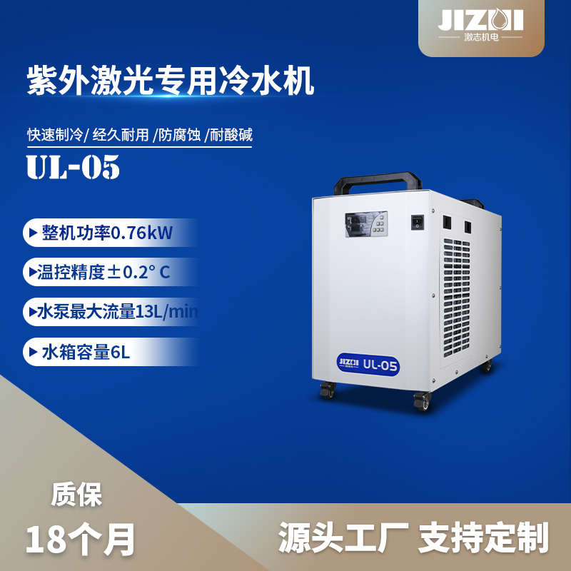 厂家直销冷水机冷却降温激光打标水循环风冷式水冷机冻水机UL-05
