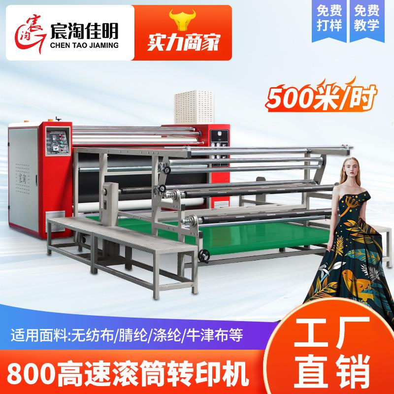 800热转印滚筒印花机服装图案滚筒印刷机床单被套印花热转印机器