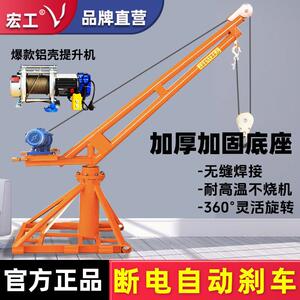 宏工小型室外吊机家用升降机提升机起重机建筑装修吊砖220V葫芦吊