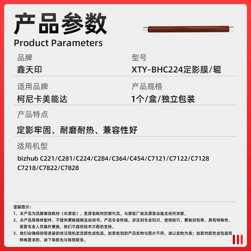 适用柯美C454定影膜美能达BHC221 C281 C224 C284 C364加热辊下辊