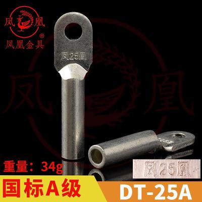 正品凤凰 国标A级 镀锡铜接头DT-25MM2（平方）铜鼻子 铜接线端子